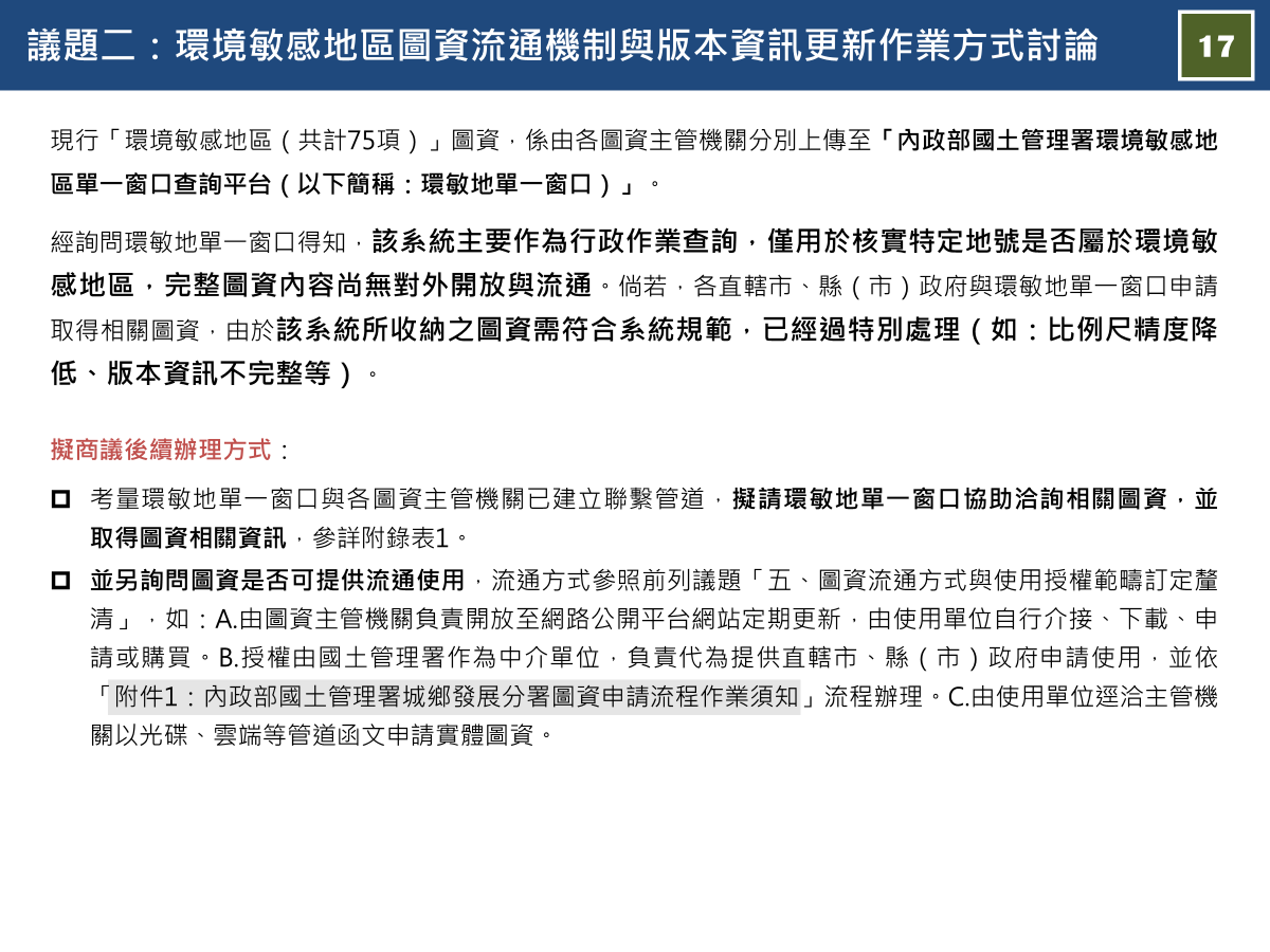 第一場會議紀錄 4