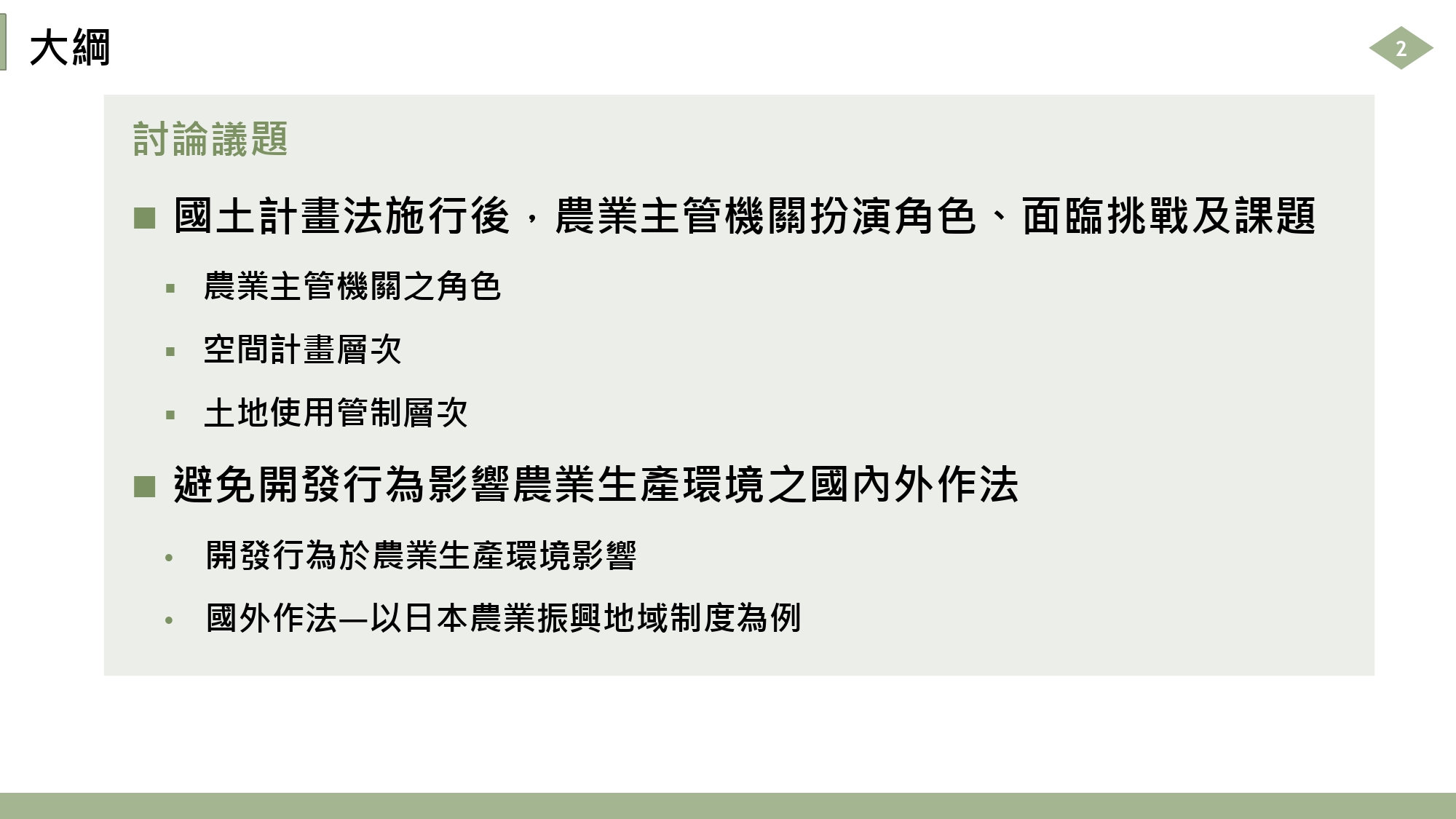 座談會紀錄 1