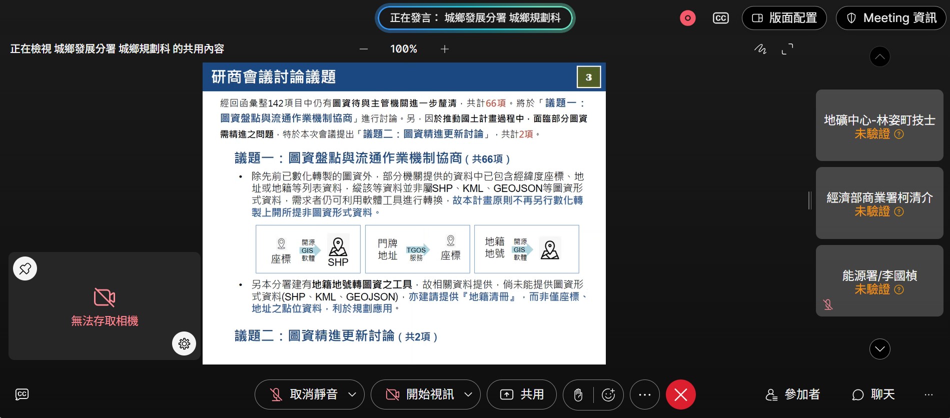 第二場會議紀錄 5