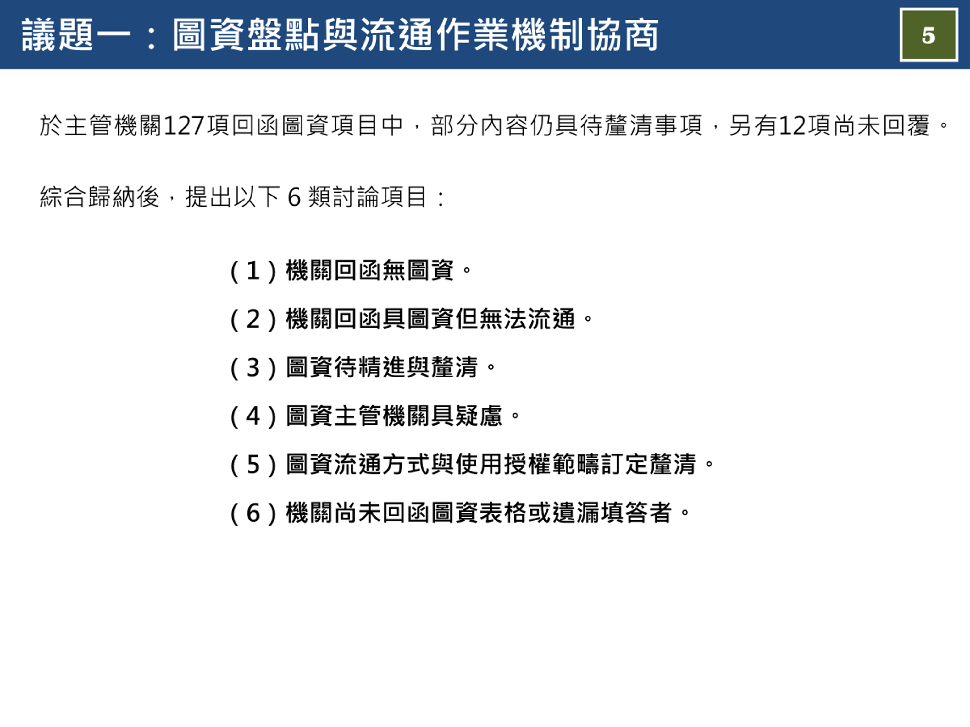 第一場會議紀錄 3